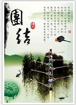 中式海報(bào)團(tuán)結(jié)