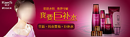 韓束化妝品banner設計