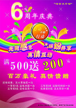 周年庆典宣传海报