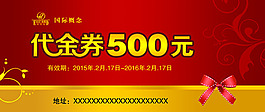 代金券