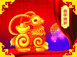 2015羊年春節(jié)金羊賀歲PSD分層素材
