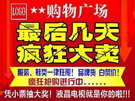 最后幾天 瘋狂大賣