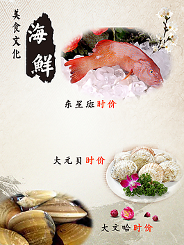 中國風海鮮類菜單設計