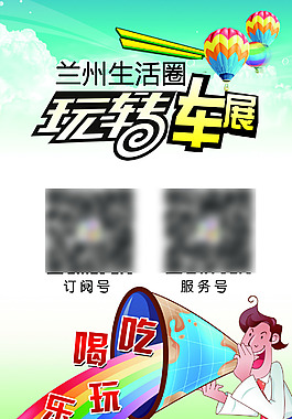 车展微信二维码设计展架