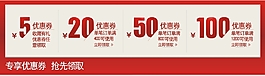 優惠券
