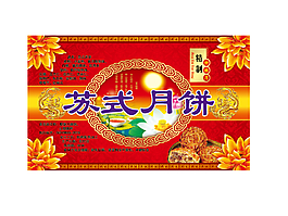 不干膠  中秋月餅