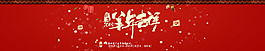 羊年吉祥紅色喜慶寬頻大圖