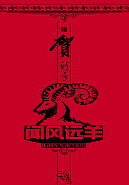 2015春節(jié)高清PSD設(shè)計(jì)