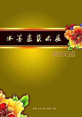 水墨藝術海報