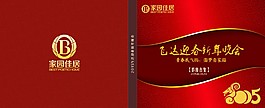 新年公司年會光盤封面
