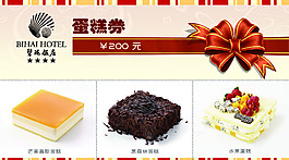 蛋糕代金券