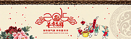 迎春羊年海報(bào)
