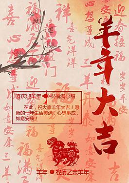 新年祝福海报