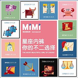 mimi星座內(nèi)褲