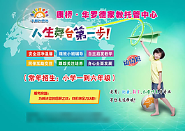 托管班宣傳海報(bào)