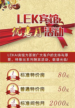 酒店X展架