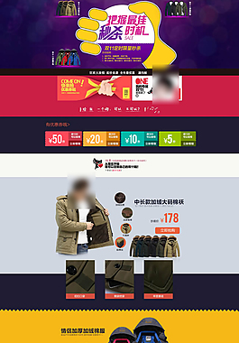 男装店铺模板