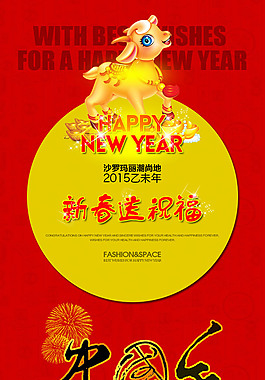 2015羊年新年祝福微信淘宝等素材元素