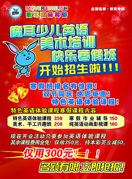 英语培训班海报