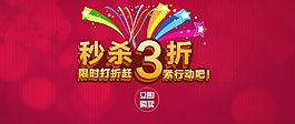 淘寶全屏海報(bào)圖片