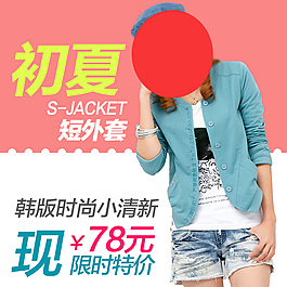 女裝淘寶主圖