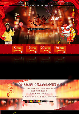 2015新年首頁(yè)全屏首頁(yè)海報(bào)店招