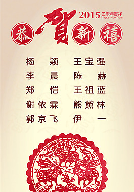迎春晚宴座位牌恭賀新禧三羊開泰