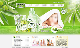 嬰兒洗護網頁