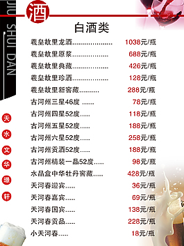 酒店簡約時尚酒水單設計