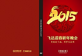 新年賀卡DVD光盤喜慶拜年紅色