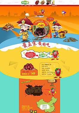 紅棗首頁(yè)效果圖