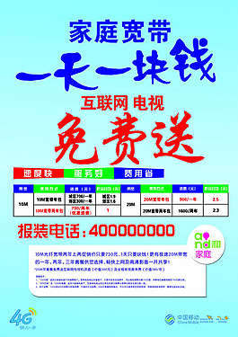 中國移動寬帶彩頁背景圖片高清PSD下載