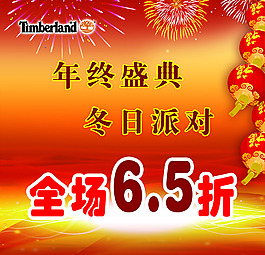 年終盛典