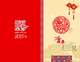 2015新年羊年賀卡PSD文件