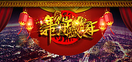 喜氣新年主題背景psd素材免費下載