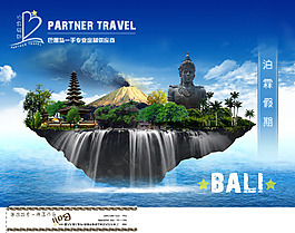 巴厘島旅游海報(bào)
