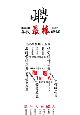 第一次做家具方面的招聘海报