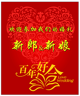 婚禮水牌