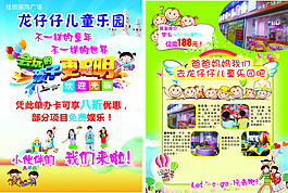 兒童樂園單頁 DM單