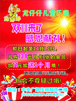 兒童樂園雙十一感恩獻禮