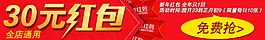 30元紅包 優(yōu)惠券