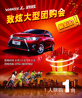 微信致炫團(tuán)購(gòu)會(huì)