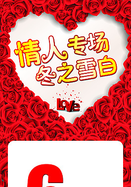 情人節(jié)海報(bào)`