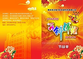 迎春晚會宣傳單