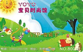 寶貝時尚館VIP卡高清下載