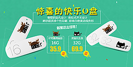 快樂U盤