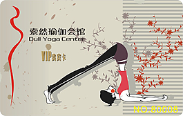瑜伽VIP會員卡高清下載