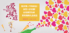 淘寶情人節(jié)海報psd素材