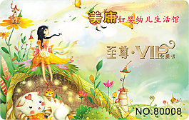 婦嬰用品店會(huì)員卡