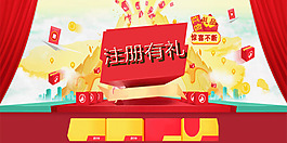注冊有禮活動廣告